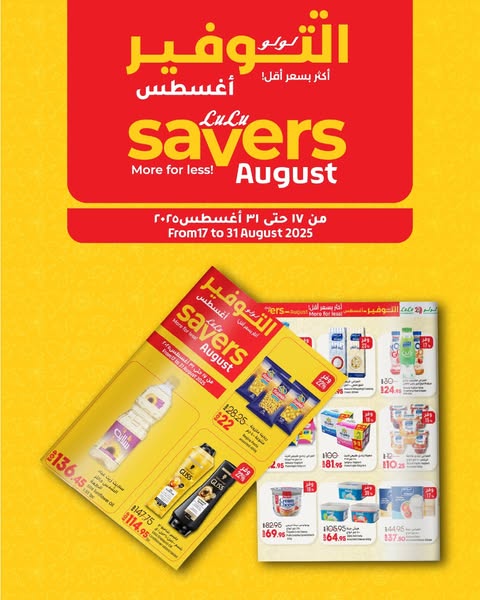lulu-hypermarket offers from 16aug to 4aug 2025 عروض لولو هايبر ماركت من 16 أغسطس حتى 4 أغسطس 2025 صفحة رقم 38